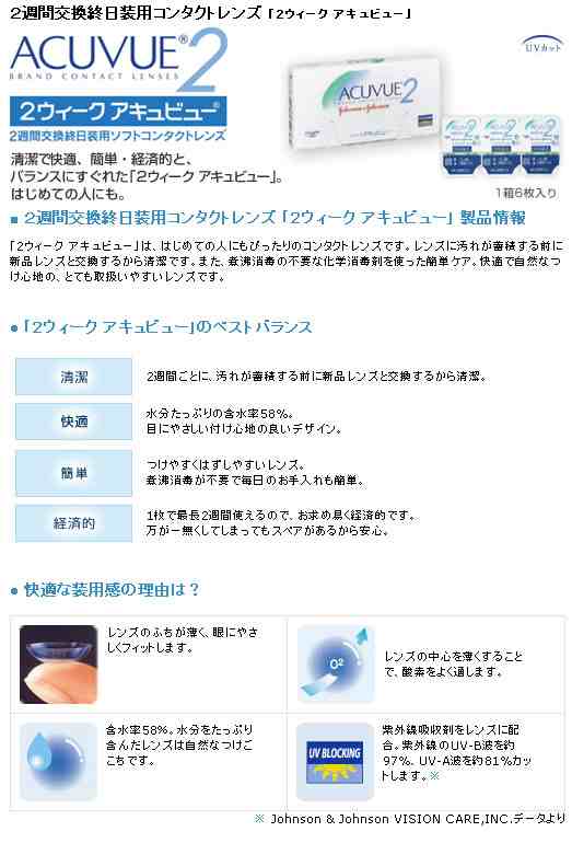 2ウィークアキュビュー 2箱セット 左右各1箱 コンタクトレンズ ジョンソン エンド ジョンソン 2week 6枚入の通販はau Pay マーケット 小田急みんなのコンタクト