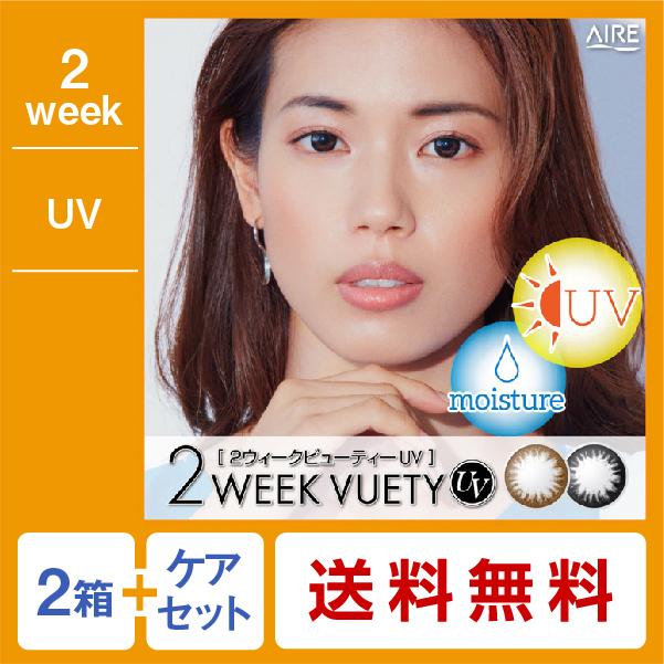 2ウィークビューティーuv 6枚入 しっかりケア用品3か月セット レンズ2箱 ケア3か月分 コンタクトレンズ アイレ 2week カラコンの通販はau Wowma 小田急みんなのコンタクト