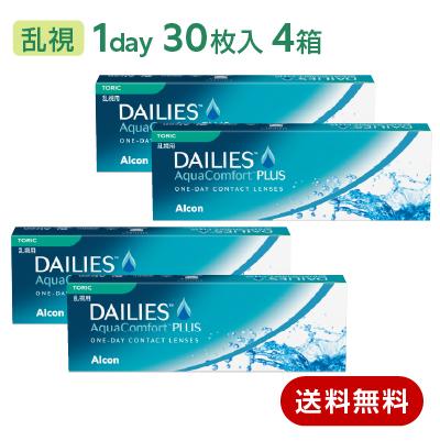 コンタクトレンズ ワンデー 乱視用 デイリーズアクアコンフォートプラストーリック 4箱セット(左右各2箱) 1箱30枚入