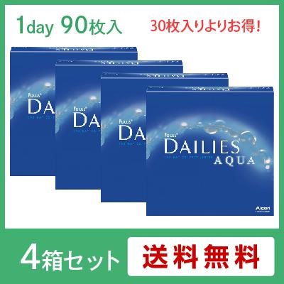 コンタクトレンズ ワンデー デイリーズアクアバリューパック(90枚入) 4箱セット(左右各2箱) 1day ALCON アルコンの通販は 30,899円