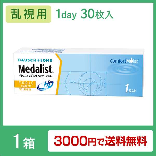 メダリストワンデープラス乱視用 コンタクトレンズ ボシュロム 乱視用 30枚入 1dayの通販はau Pay マーケット 小田急みんなの コンタクト