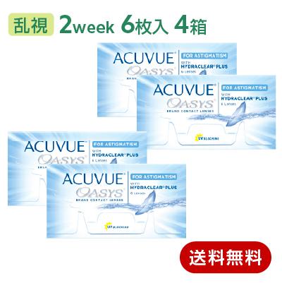 コンタクトレンズ 2week 乱視用 アキュビューオアシス乱視用 4箱セット(左右各2箱) ACUVUE OASYS 1箱6枚入
