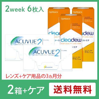 2ウィークアキュビュー しっかりケア用品3か月セット コンタクトレンズ ジョンソン エンド ジョンソン 2week 6枚入の通販はau Pay マーケット 小田急みんなのコンタクト