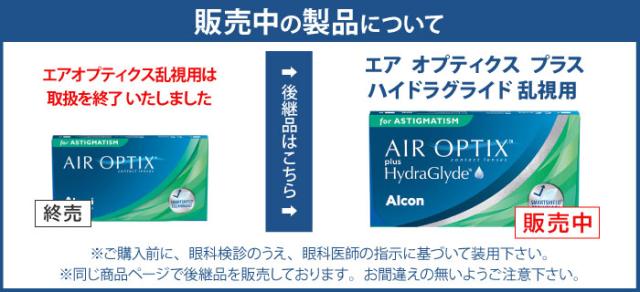 コンタクトレンズ 乱視用 2week エアオプティクスプラスハイドラグライド乱視用 4箱セット(左右各2箱) AIR OPTIX