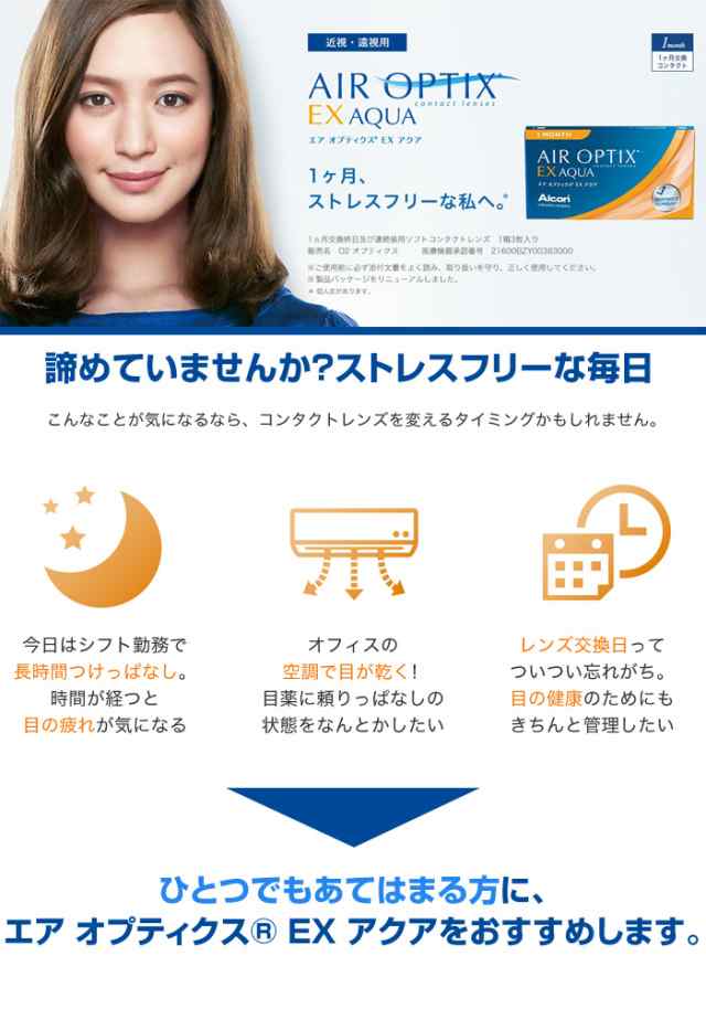 エアオプティクスexアクア 1ヶ月 コンタクトレンズ 日本アルコン 1か月使い捨て 3枚入の通販はau Pay マーケット 小田急みんなのコンタクト