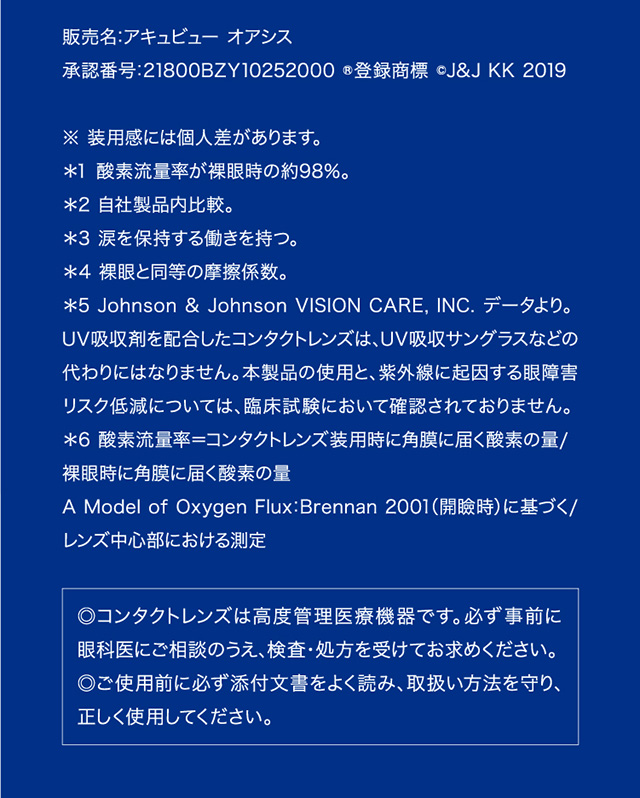 コンタクトレンズ 2week アキュビューオアシス 4箱セット(左右各2箱) ACUVUE OASYS 1箱6枚入 2週間_6