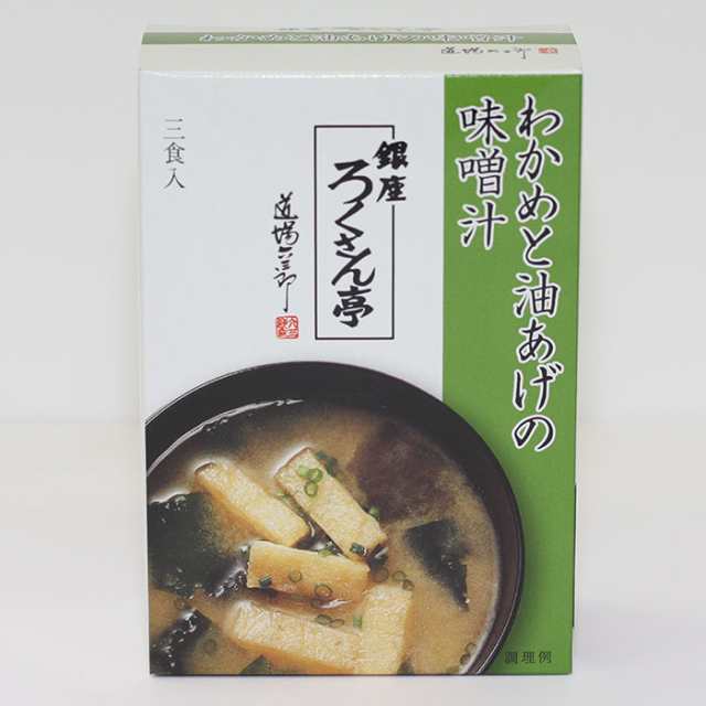 トップ卵 ろくさん亭 わかめと油あげの味噌汁 3食の通販はau Pay マーケット Organic Natural寿草