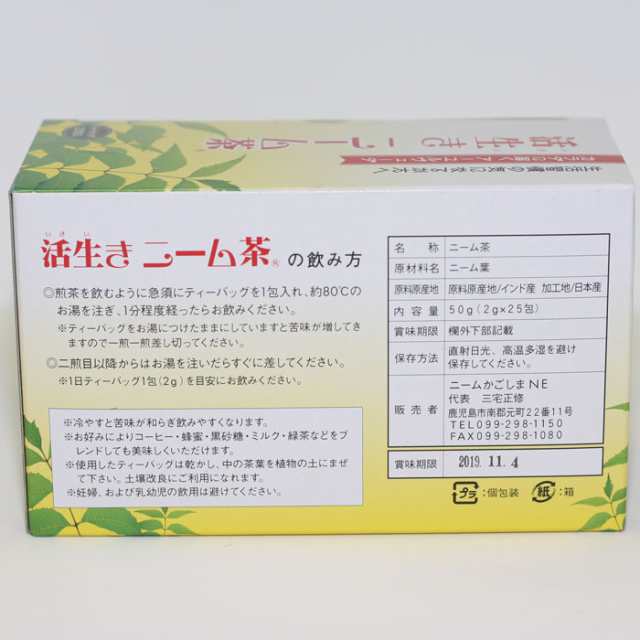 送料無料 ニーム 活生きニーム茶 50g 2g 25包 1ケース 12個入 の通販はau Pay マーケット Organic Natural寿草