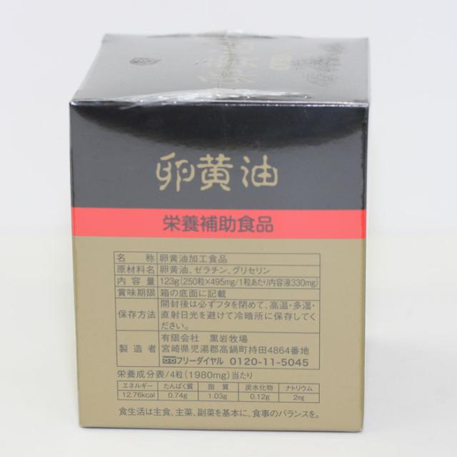伝統工法 卵黄油 黒岩式 250粒_2