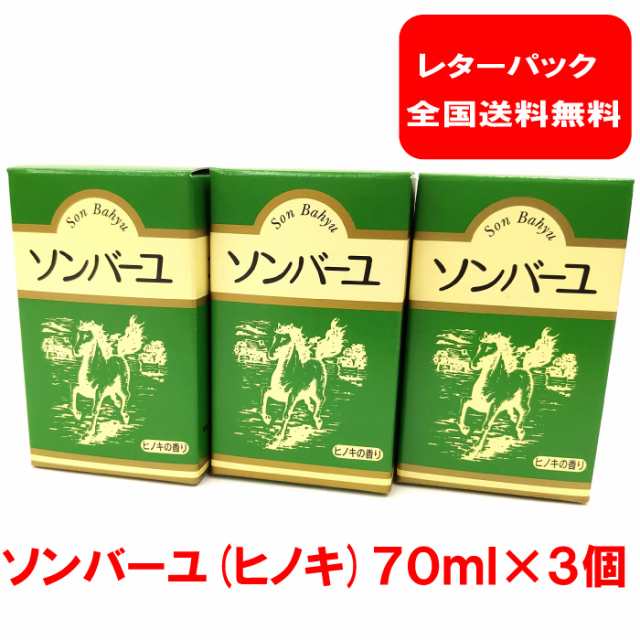 ソンバーユ No.5ヒノキ 70ml - その他