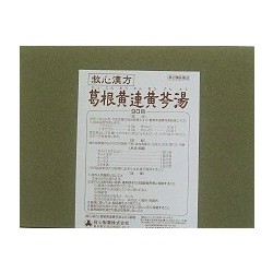 【第2類医薬品】葛根黄連黄苓湯（おうごんとう）　90包　【送料無料】