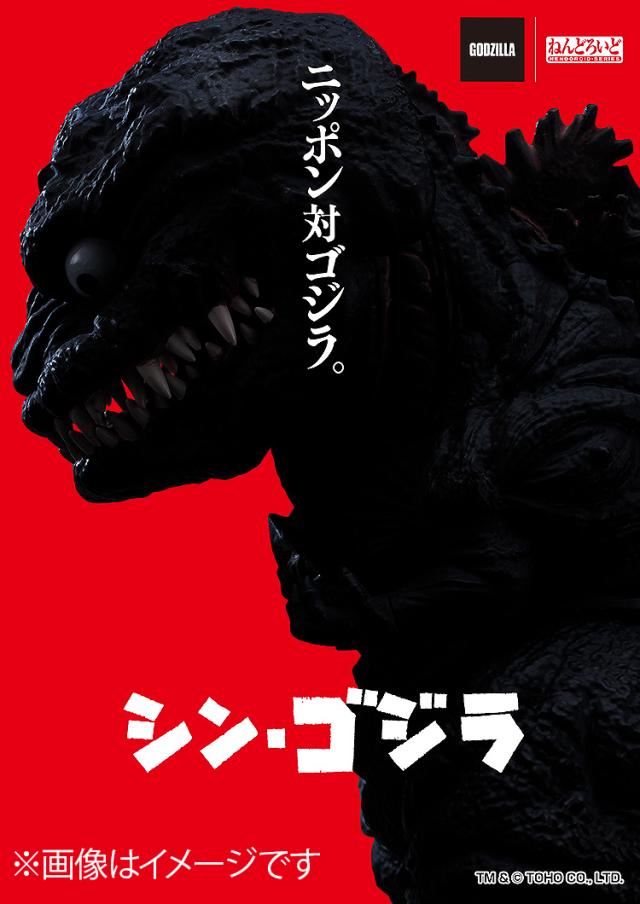 ねんどろいど ゴジラ(2016)【2800】の通販はau PAY マーケット