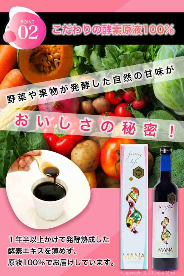 ２本セット】マナ酵素 酵素ドリンク ファスティング mana酵素 ...