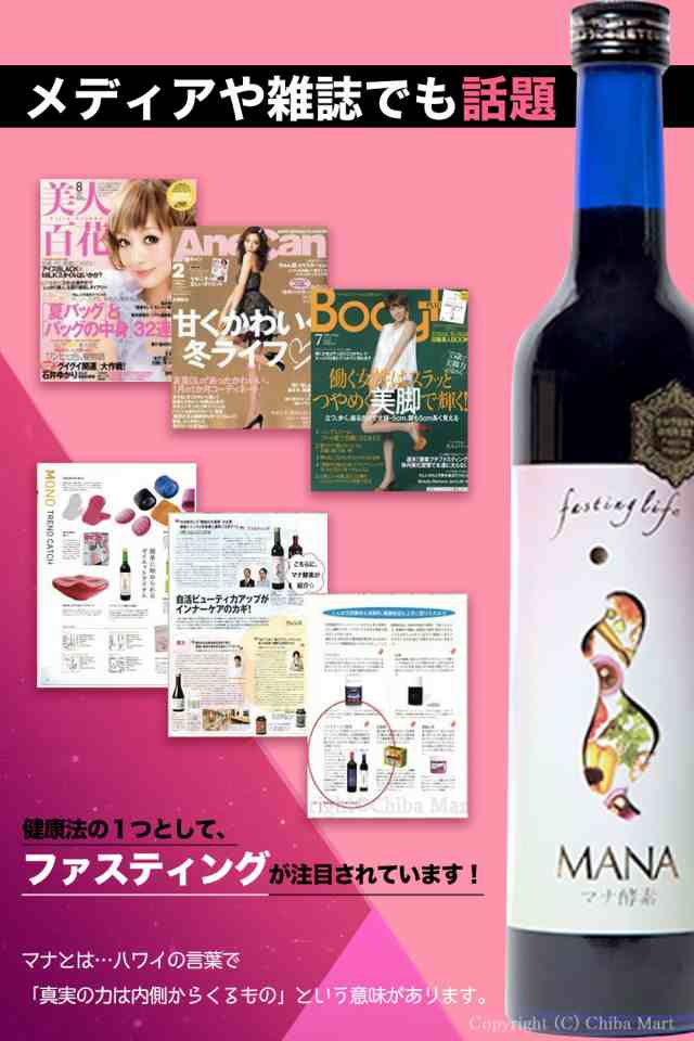 マナ酵素 酵素ドリンク ファスティング mana酵素 ファスティングドリンク ダイエット 500ml の通販はau PAY マーケット - Chiba  Mart（インボイス登録店） | au PAY マーケット－通販サイト