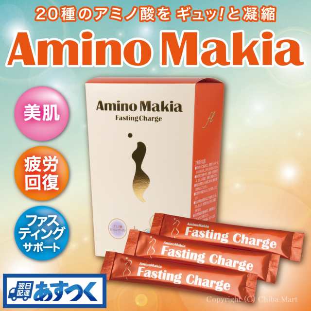 アミノマキア アミノ酸 サプリメント ファスティング 30包 ファスティング ダイエットサプリの通販はau PAY マーケット - Chiba Mart