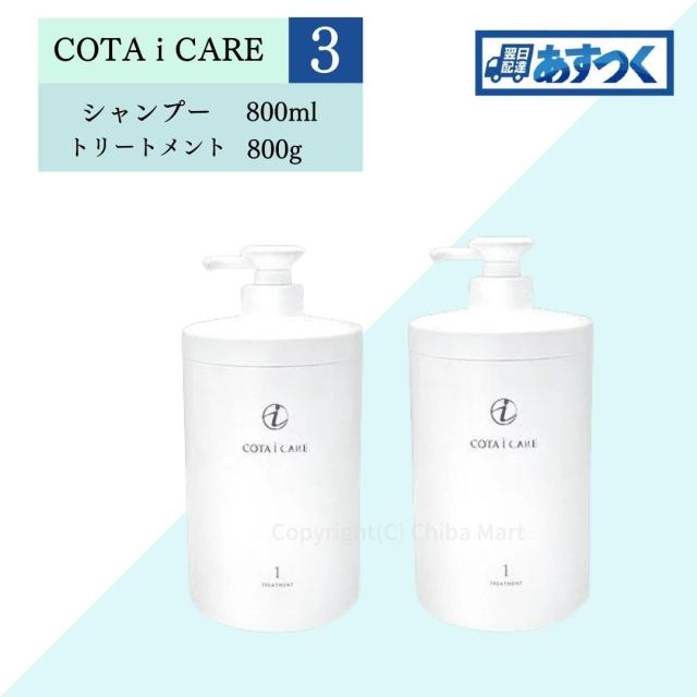 コタ　シャンプー1トリートメント1 800g Amazon | コタ アイケアシャンプー1 800ml ＆トリートメント1