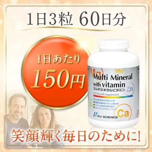【新品】マルチミネラルビタミン　2個セット