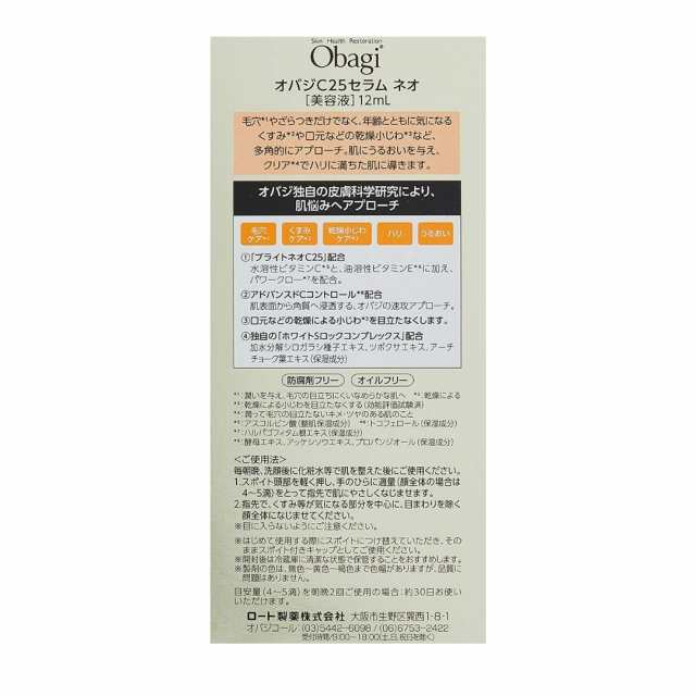 Obagi オバジ C25セラム ネオ 12mL 美容液 スキンケア Cセラム