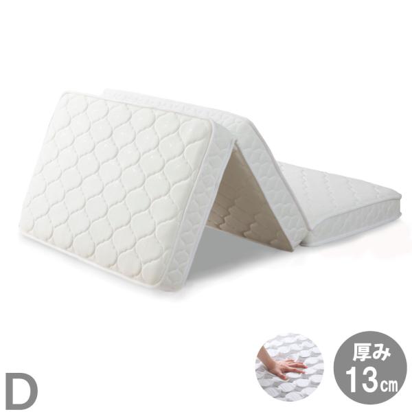 三つ折り ポケットコイルマットレス ダブルサイズ 厚さ12〜13cm 両面仕様 コンパクト収納 ふわふわのニット生地 圧縮梱包 佐川急便対応商品(m6071-d)