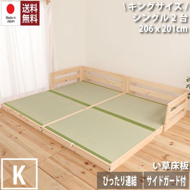 ぴったり連結ができる川の字ひのきベッド　キングサイズ（S*2）（TCB280い草張り床板）