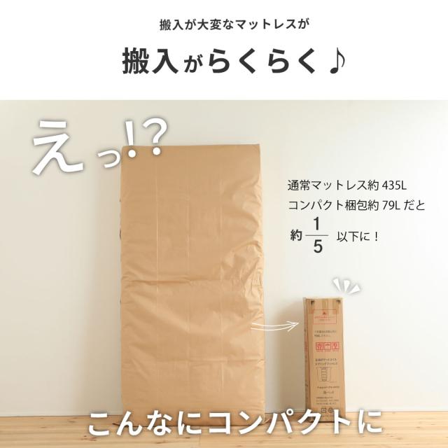 シングルサイズ 日本製【夜香スタンダード3】ポケットコイルマットレス 平行配列 ECO分解簡単構造 シンプルな仕様で一人暮らしにぴったり 製造直後に真空圧縮しコンパクトにお届け 広島工場での受注生産品 佐川急便対応商品_2