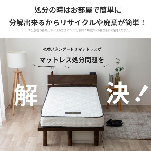 シングルサイズ 日本製【夜香スタンダード3】ポケットコイルマットレス 平行配列 ECO分解簡単構造 シンプルな仕様で一人暮らしにぴったり 製造直後に真空圧縮しコンパクトにお届け 広島工場での受注生産品 佐川急便対応商品_4