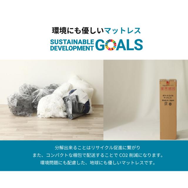 シングルサイズ 日本製【夜香スタンダード3】ポケットコイルマットレス 平行配列 ECO分解簡単構造 シンプルな仕様で一人暮らしにぴったり 製造直後に真空圧縮しコンパクトにお届け 広島工場での受注生産品 佐川急便対応商品_9
