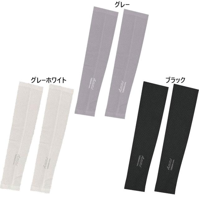 アクティバイタル メンズ レディース テラックス クール TERAX COOL アームカバー 熱中症対策 左右セット 日焼け防止 冷感クール スポーツ ホワイト 白 ブラック 黒 グレー 灰色 送料無料 Activital 0303 0310 0327