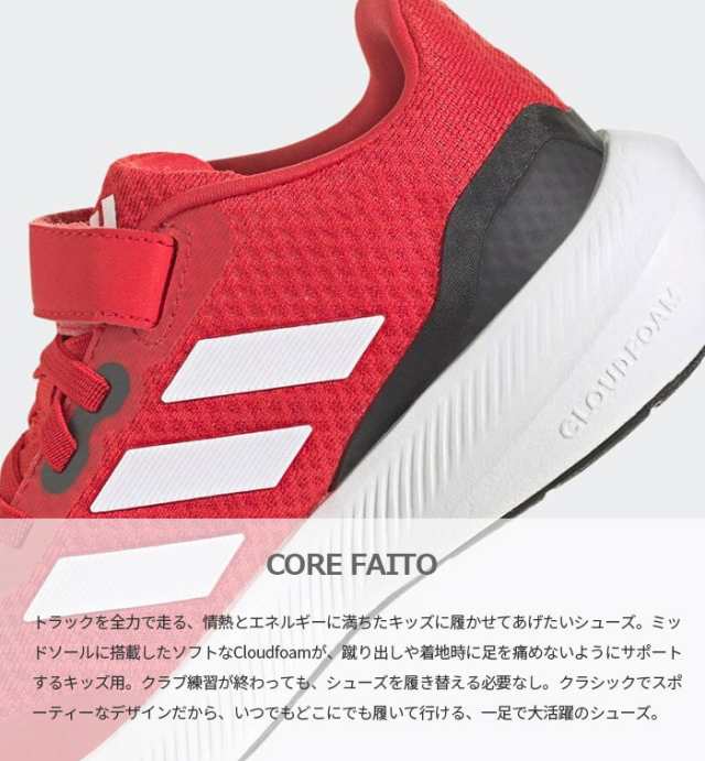 アディダス ジュニア キッズ コアファイト CORE FAITO 2.0 EL K ...