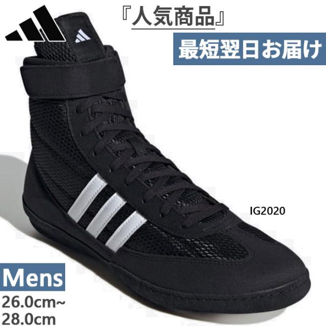 アディダス レスリング メンズ コンバットスピード4 Combat Speed 4 レスリングシューズ 格闘技シューズ ジムトレーニング 筋トレ ブラック 黒 送料無料 adidas IG2020