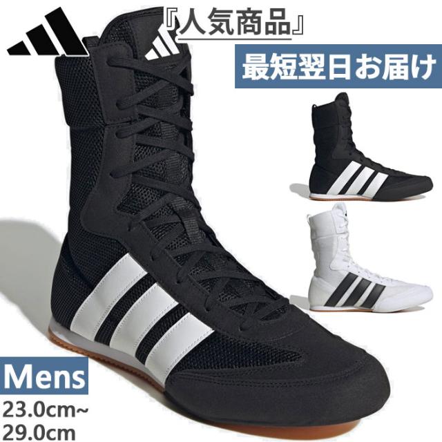 アディダス ボクシング メンズ ボックス ホッグ クラシック BOX HOG CLASSIC ボクシングシューズ 格闘技 ホワイト 白 ブラック 黒 送料無料 adidas JQ8538 JS4436