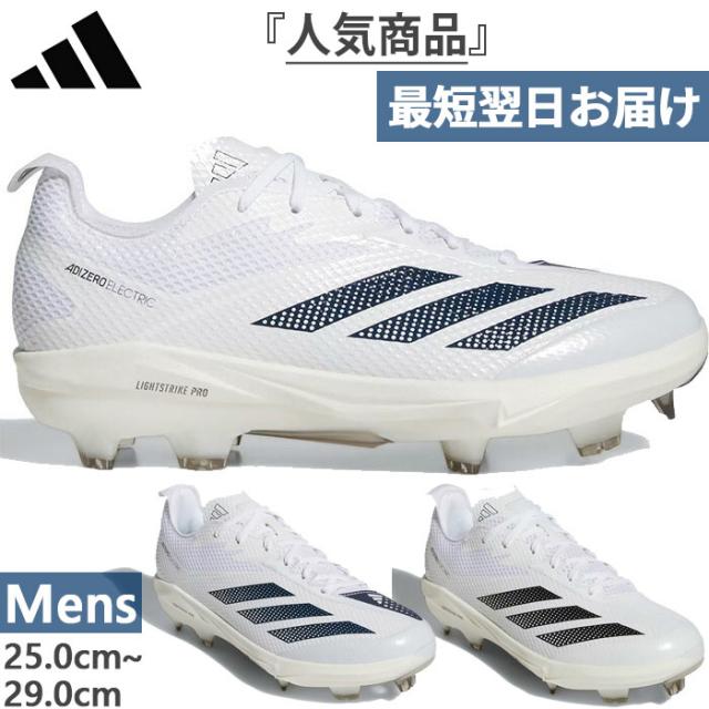アディダス メンズ アディゼロ エレクトリック 2.0 Adizero Electric 2.0 TPU BSB 野球シューズ ポイントスパイク ホワイト 白 送料無料 adidas JI1486 JI1490