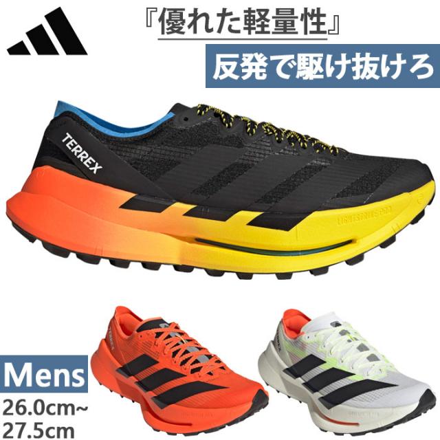 アディダス メンズ テレックス アグラヴィック スピード ウルトラ TERREX AGRAVIC SPEED ULTRA 2 トレイルランニングシューズ トレラン ホワイト 白 ブラック 黒 オレンジ 送料無料 adidas HP7008 JR9099 JS3534