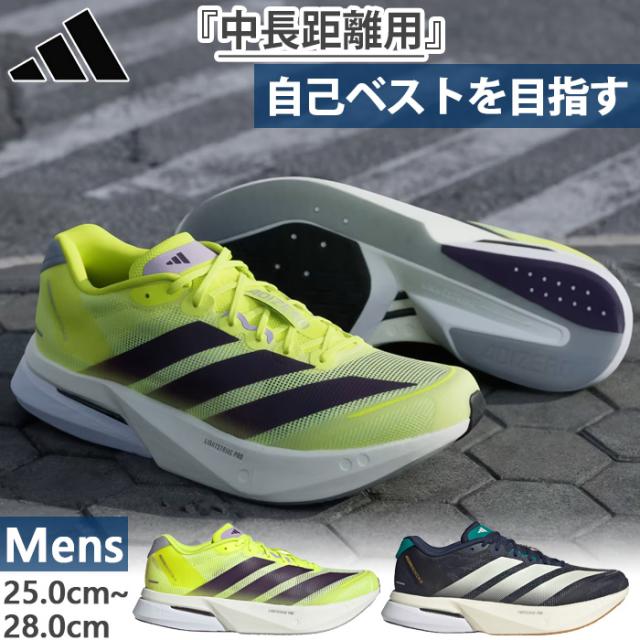 アディダス メンズ アディゼロ ボストン 13 ADIZERO BOSTON 13 ランニングシューズ ジョギング マラソン ブラック 黒 ブルー 青 送料無料 adidas JR4868 JS4941