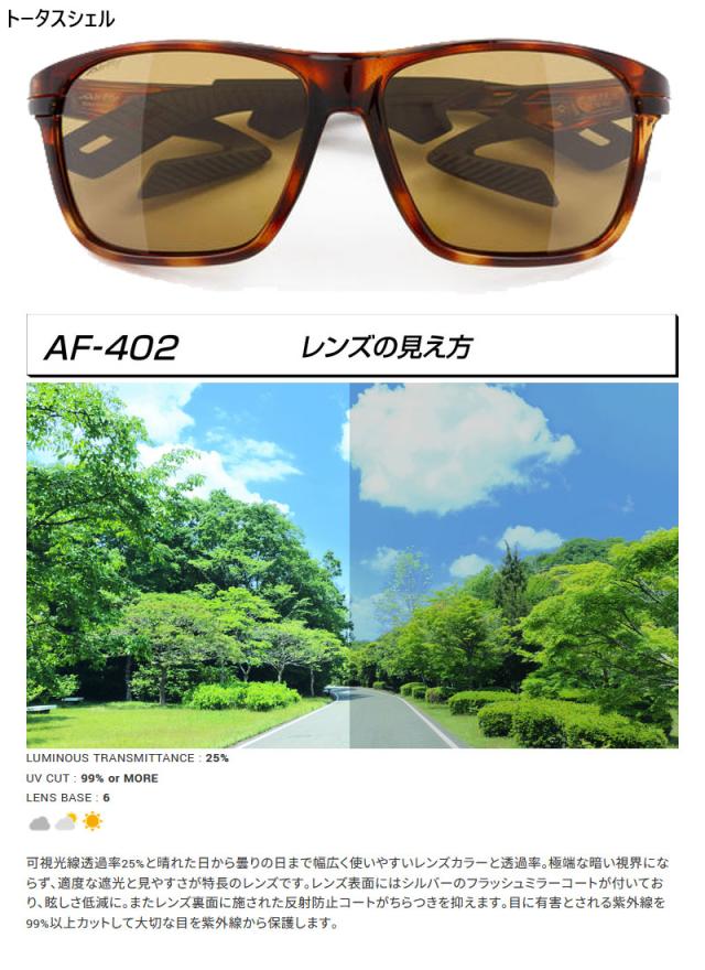 エアフライ メンズ レディース AF-402 スポーツサングラス ブラック 黒