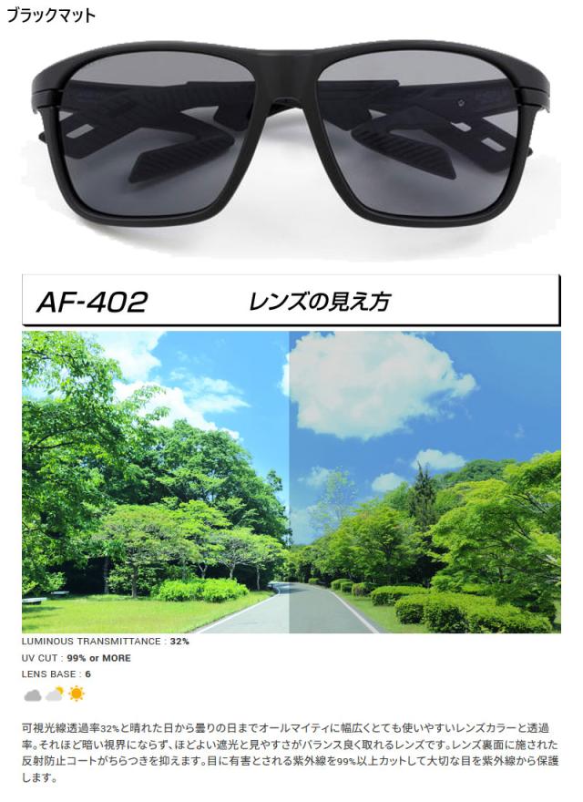 エアフライ メンズ レディース AF-402 スポーツサングラス ブラック 黒