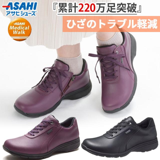 4E幅 ワイド アサヒシューズ レディース メディカルウォークGT L023 ひざ関節を守る理想的な歩行をサポート ウォーキングシューズ 防水 ゴアテックス 幅広 ブラック 黒 パープル 紫 送料無料 asahi shoes
