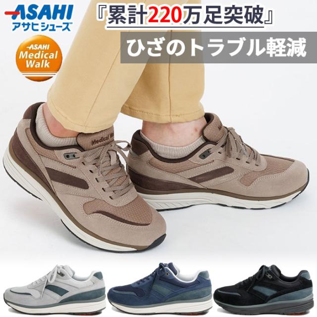 3E幅 アサヒシューズ メンズ レディース メディカルウォーク TR 035 ひざ関節を守る理想的な歩行をサポート ウォーキングシューズ スニーカー 旅行 散歩 ブラック 黒 グレー 送料無料 asahi shoes 10,614円