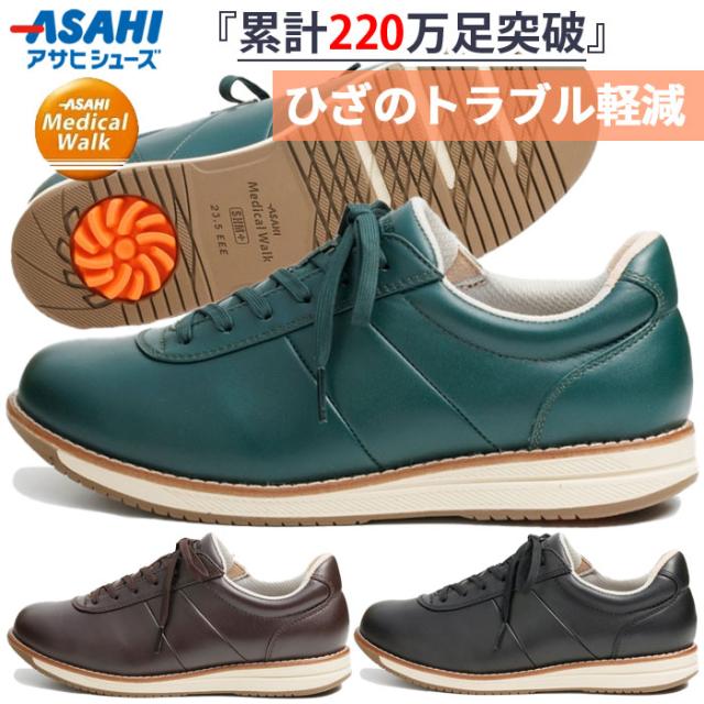3E幅 アサヒシューズ レディース メディカルウォーク WK L037 ひざ関節を守る歩行をサポート ウォーキングシューズ スニーカー 旅行 散歩 ファスナー付き ブラック 黒 ブラウン グリーン 送料無料 asahi shoes