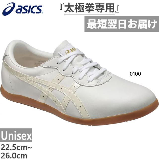 アシックス メンズ レディース シューズ 太極拳 ウーシュー WU ホワイト 白 送料無料 asics TOW013