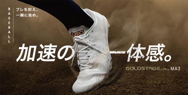 普通幅 アシックス メンズ レディース ゴールドステージ GOLDSTAGE I-PRO MA 3 野球シューズ 白スパイク 金具スパイク ローカット 金属 ホワイト 白 送料無料 asics 1123A048