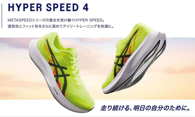 ワイド幅 幅広 アシックス メンズ ハイパースピード4 HYPER