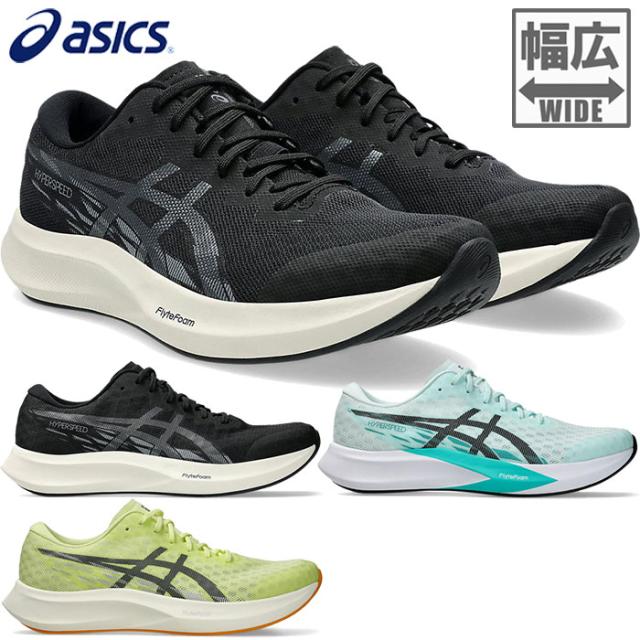 ワイド幅 アシックス メンズ ハイパースピード4 HYPER SPEED 4 WIDE