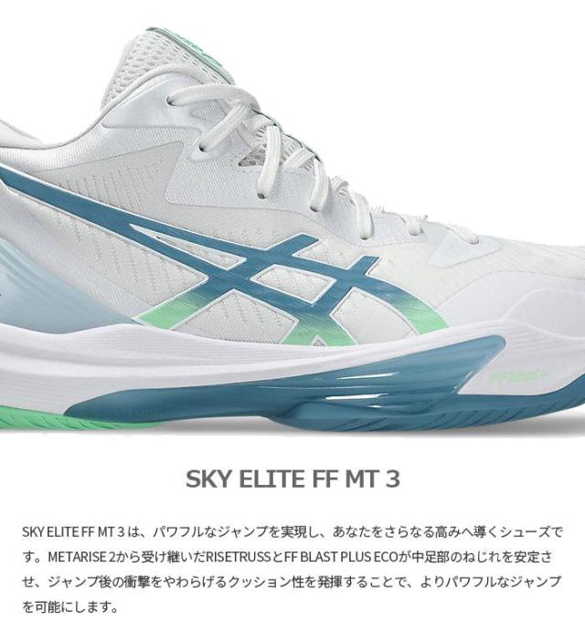 ASICS バレーシューズ スカイエリートFF3 28.0cm ホワイト ASICS