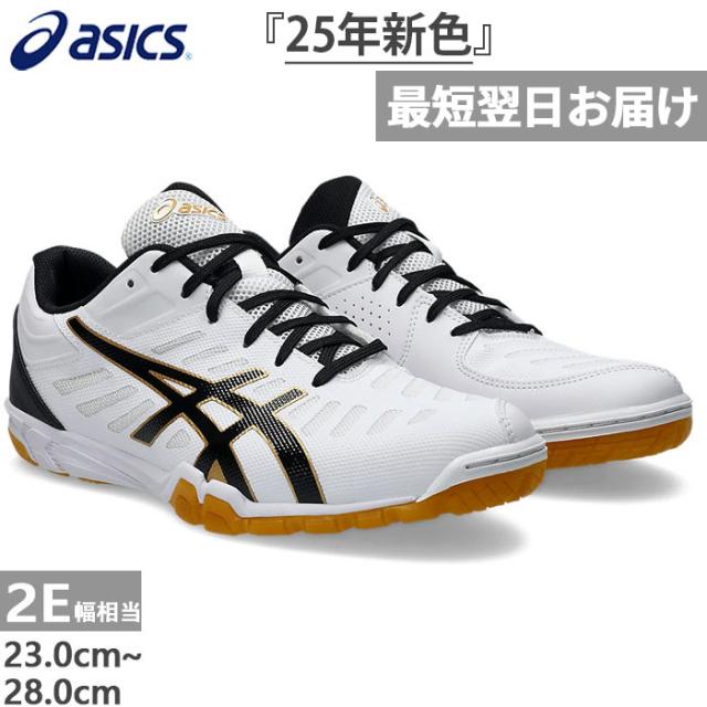 2E幅相当 アシックス メンズ レディース アタック エクスカウンター 2 ATTACK EXCOUNTER 卓球シューズ ホワイト 白 送料無料 asics 1073A002