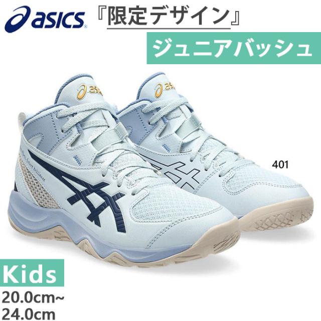 限定デザイン 普通幅 アシックス ジュニア キッズ ダンクショット DUNKSHOT MB 10 L.E バスケットボールシューズ バッシュ ミッドカット ホワイト 白 送料無料 asics 1064A023