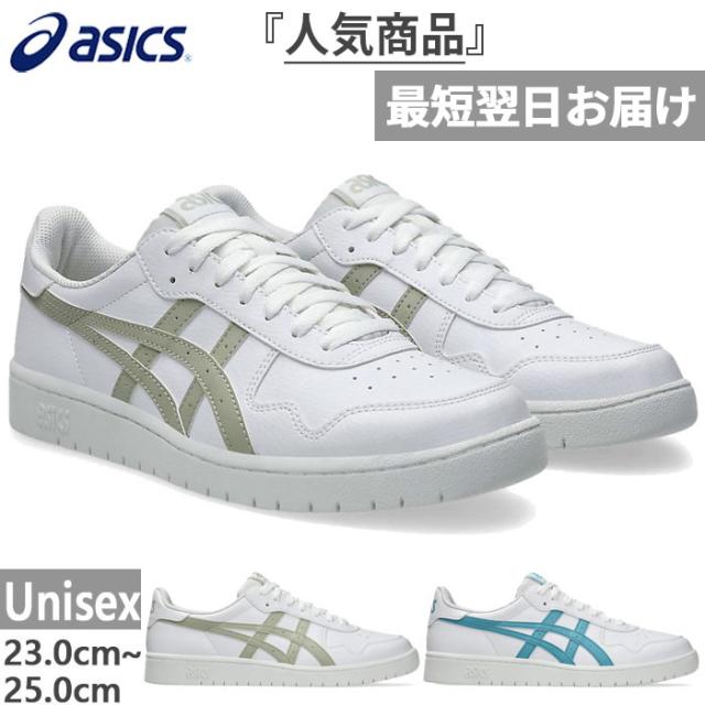 普通幅 アシックス メンズ レディース ジャパン・エス JAPAN S スニーカー スポーツスタイルシューズ 紐靴 ローカット ホワイト 白 送料無料 asics 1203A615