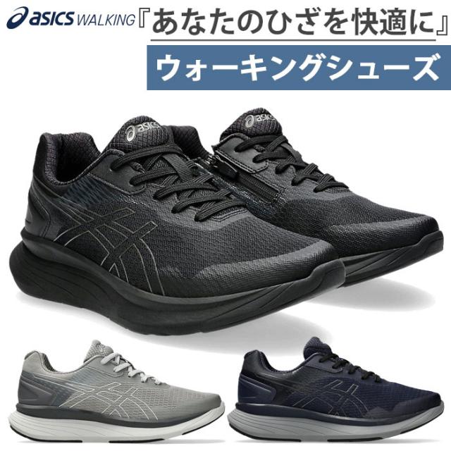 4E幅相当 ひざへの負担を軽減する アシックス メンズ ニーズアップ M012 ライフウォーカー ウォーキングシューズ 内側ファスナー付き 散歩 スニーカー ブラック 黒 グレー ネイビー 灰色 送料無料 asics 1241A012