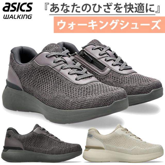 5E幅相当 ひざへの負担を軽減する アシックス レディース ニーズアップ W022 ウォーキングシューズ 内側ファスナー付き 旅行 散歩 スニーカー 紐靴 グレー ベージュ 灰色 送料無料 asics 1242A022