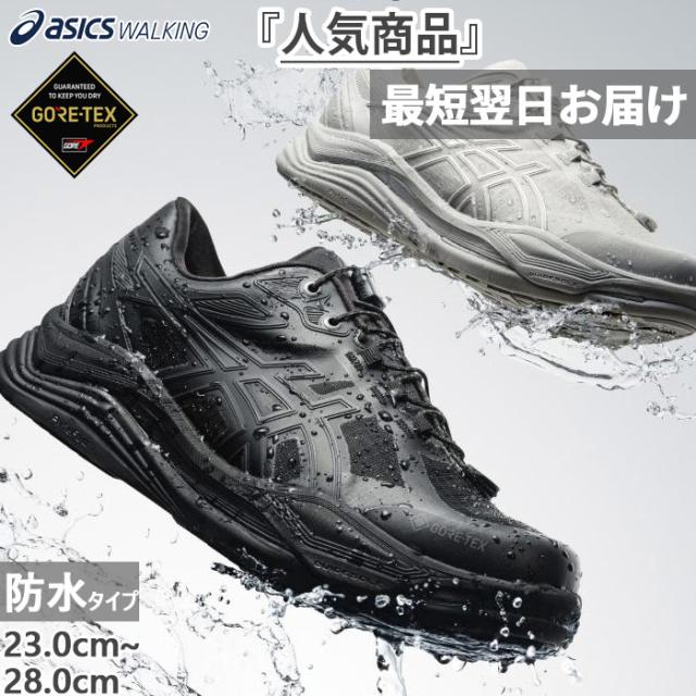 2E幅 アシックス メンズ レディース ゲルライドウォーク ゴアテックス2 GORE-TEX 2 ウォーキングシューズ スニーカー 紐靴 防水 ロングウォーク対応 ブラック 黒 送料無料 asics 1293A044